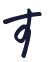 す